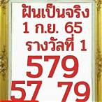 หวยเด็ด 1 9 65